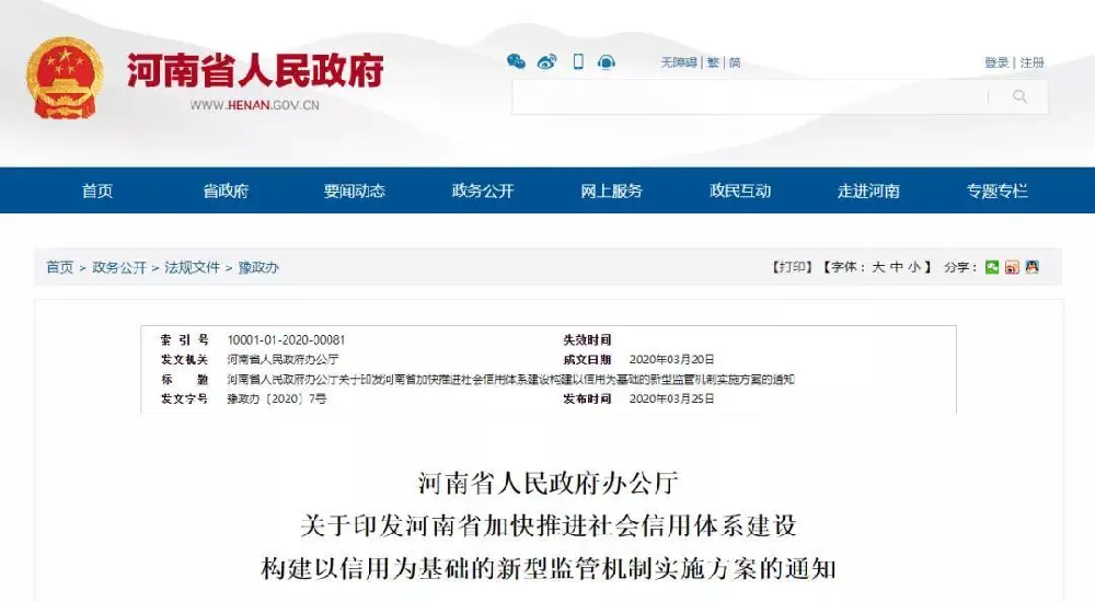 河南省办发文：年底前全面建立信用承诺制度！