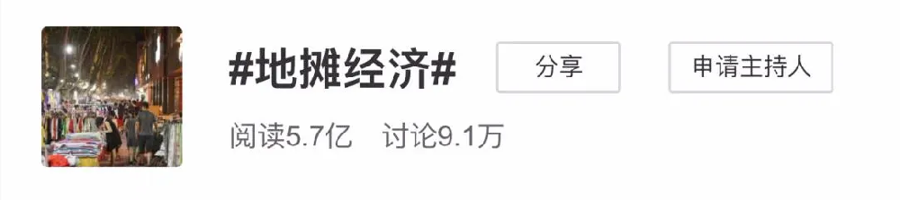 大力发展“人间烟火”经济——摆地摊！你被“get”到了吗？监理摆摊干点啥？