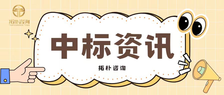 中标喜讯 | 恭喜我司开封黄河生态廊道示范带项目5段中标、柘城县2020年高标准农田建设项目中标！