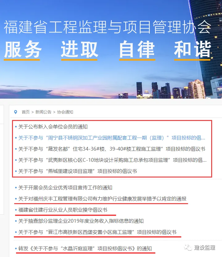 监理协会重拳出击，遏制“低价招投标”行为!