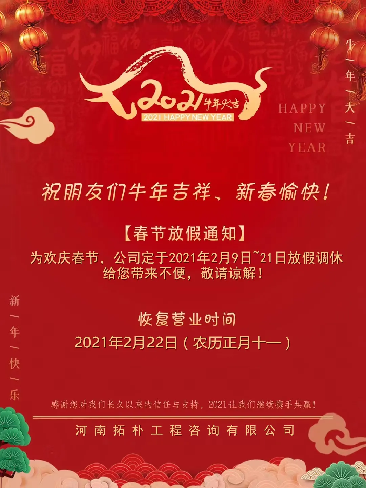 2021年春节放假通知！