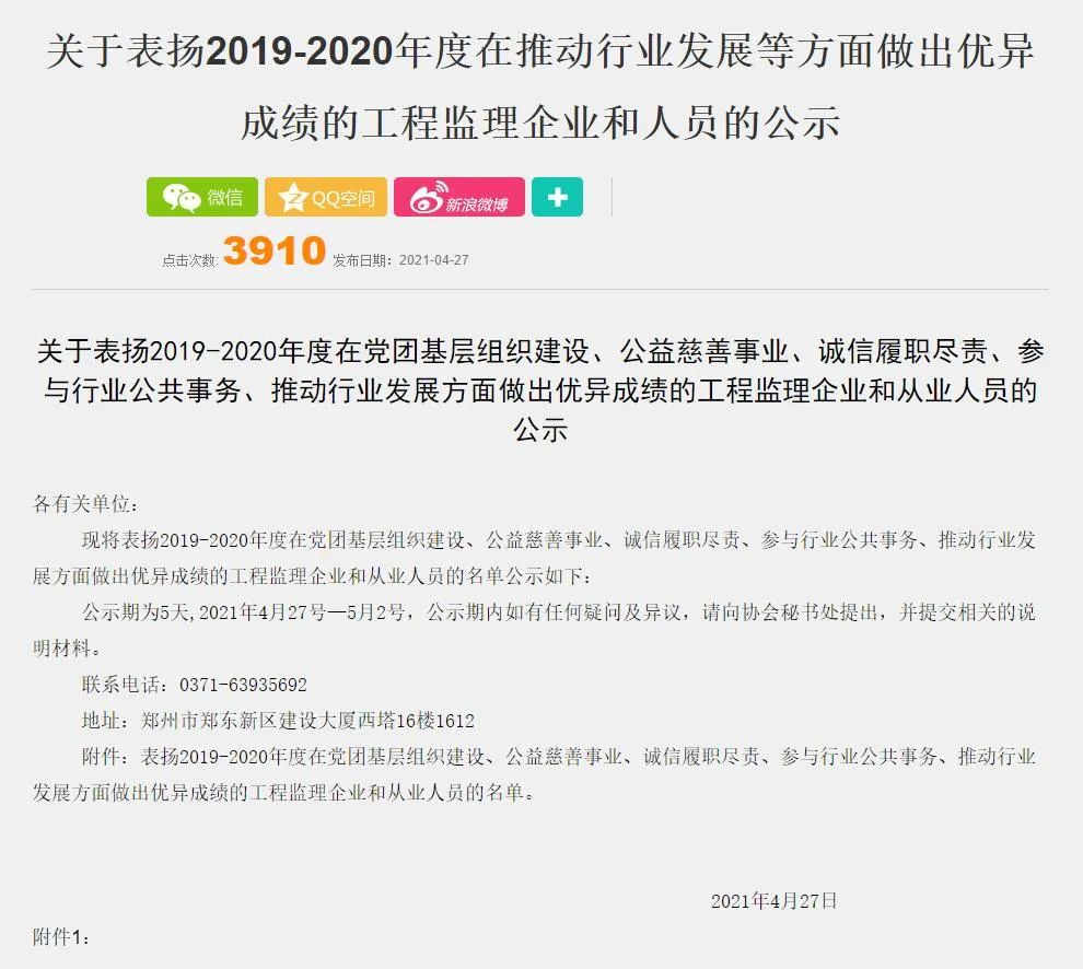 拓朴TOP！2019-2020年度优秀工程监理企业及从业人员公示