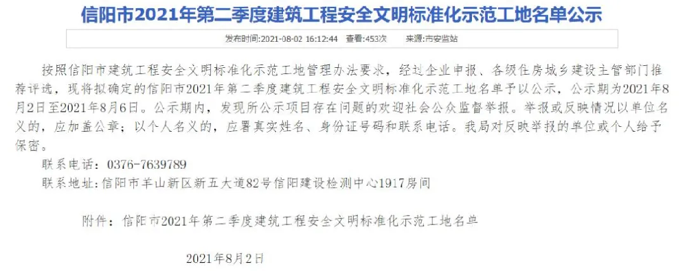 恭喜！我司获评建筑工程安全文明标准化示范工地