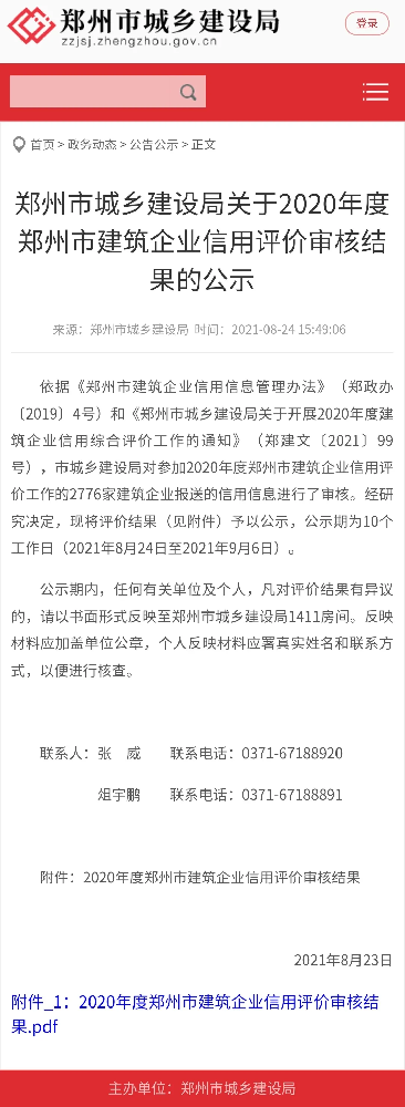 恭喜！拓朴咨询获“2020年度郑州市工程监理AA级企业”称号