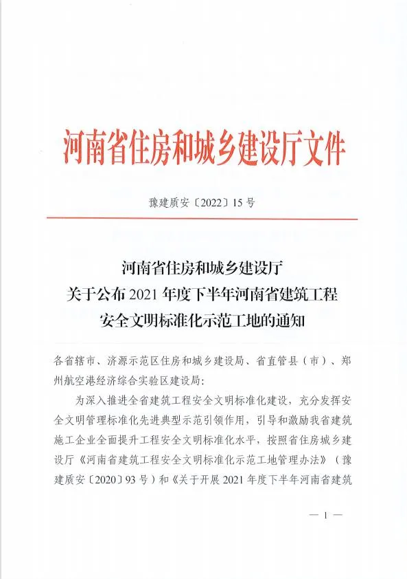 恭喜！拓朴再获奖！建筑工程安全文明标准化示范工地