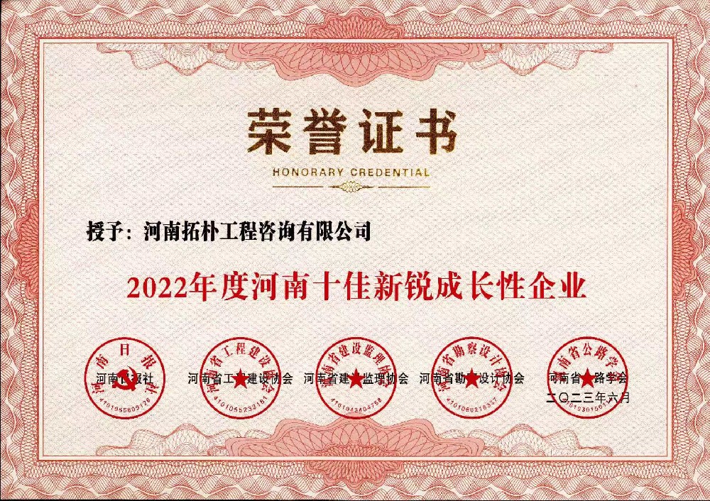 2022年度河南十佳新锐成长性企业