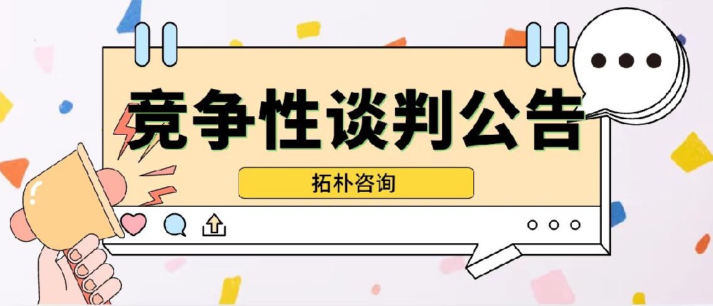 河南护理职业学院扩建项目5#后勤服务用房见证取样、基础与主体结构等相关检测服务项目竞争性谈判公告