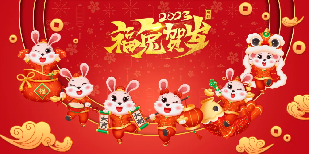 【拜年啦】新年祝福