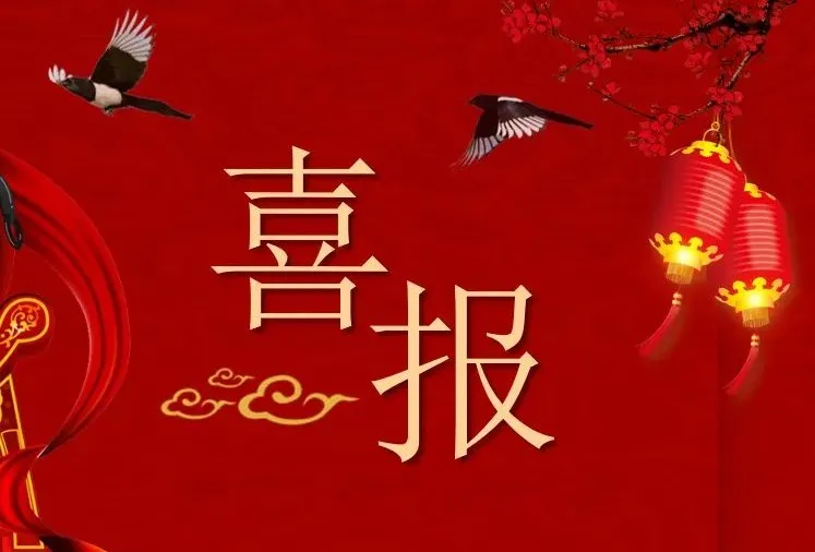 喜报|恭喜我司通过电力工程监理乙级资质、机电安装工程监理乙级资质