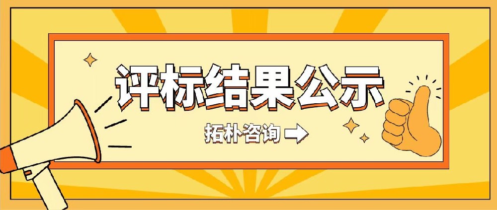 安阳市文峰区人民检察院公益诉讼指挥中心及案件研讨室项目成交结果公示