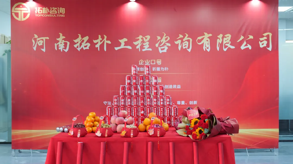 筑梦新巢 共启华章丨河南拓朴工程咨询有限公司乔迁盛典圆满礼成