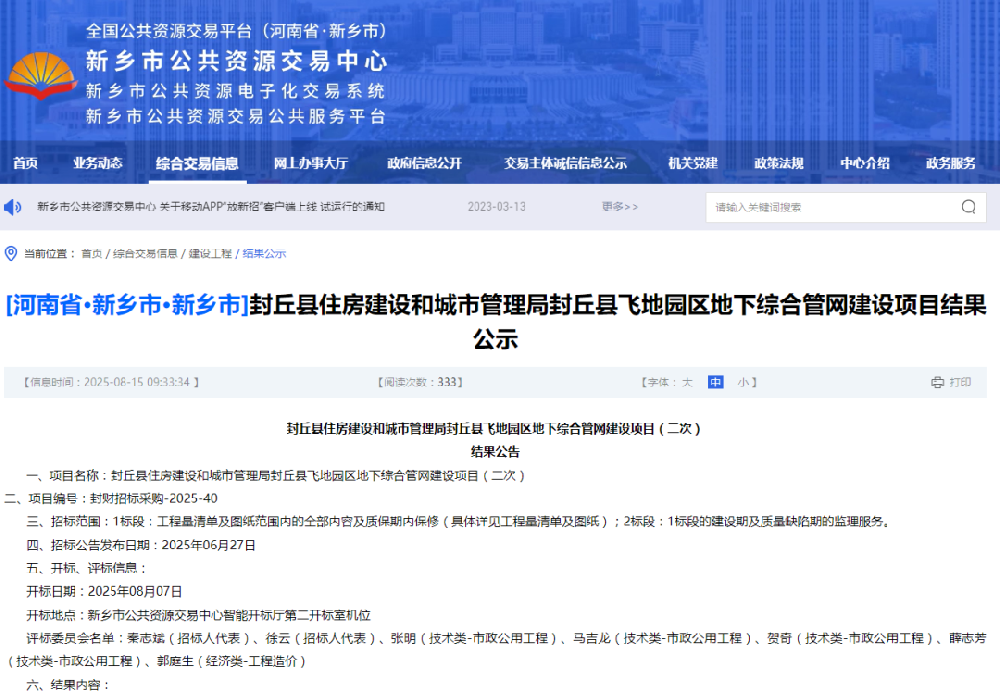 中标喜讯|恭喜我司封丘县飞地园区地下综合管网建设项目中标！！