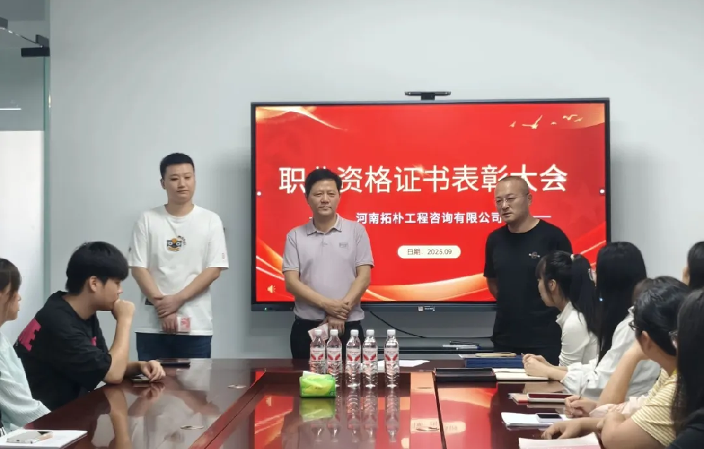 拓朴咨询表彰 “专业榜样”：3 位监理工程师各获万元，备考经验超接地气