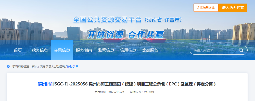 中标喜讯丨恭喜我司禹州市海王药慧园（续建）项目工程监理中标！