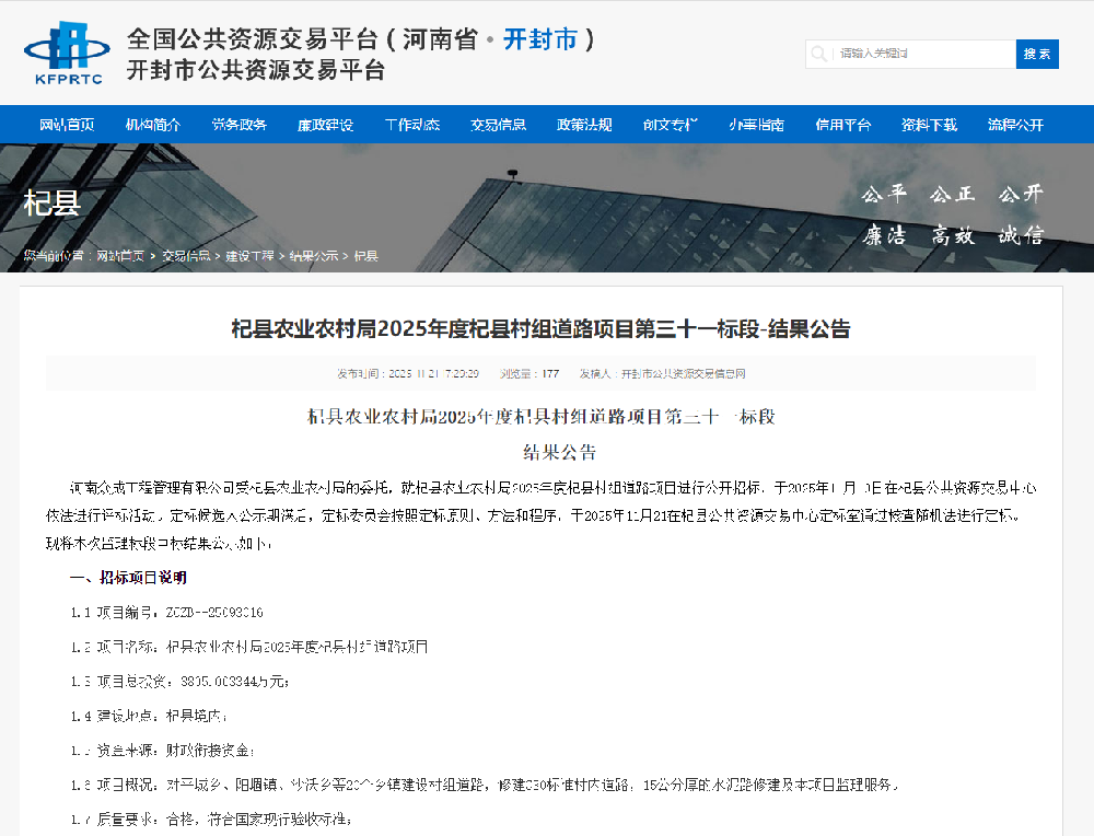 捷报频传！河南拓朴接连中标2025年度杞县村组道路项目、夏邑县农村环境综合治理项目工程监理