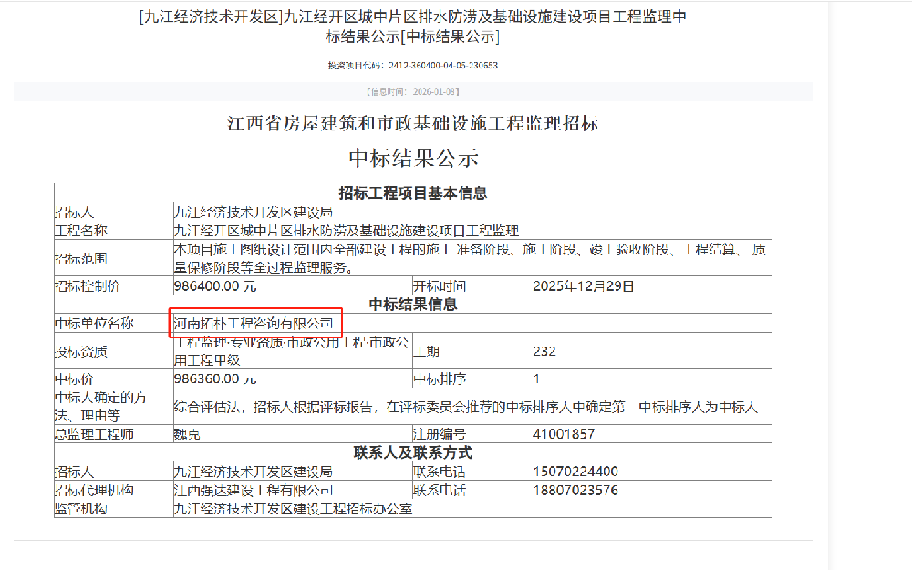 喜迎开门红!恭喜我司中标九江经开区城中片区排水防涝及基础设施建设项目监理!