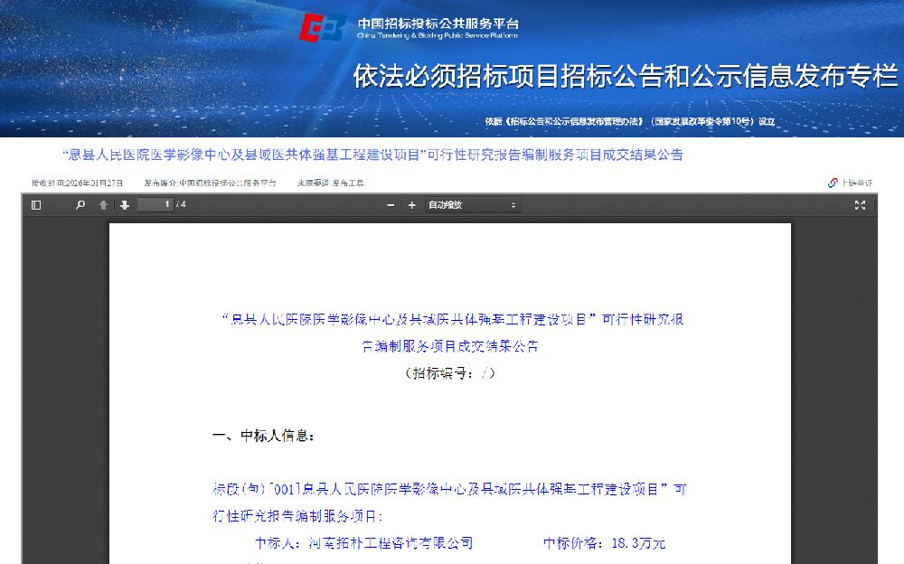 捷报频传！拓朴咨询双项目中标，以专业实力续写发展新篇