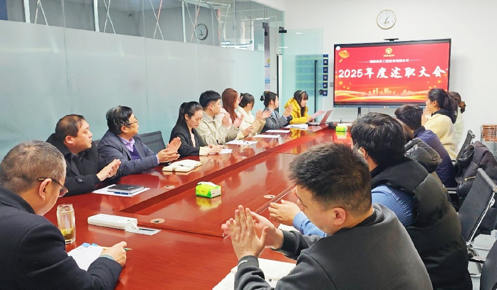 聚力拓朴·共赢未来 | 河南拓朴工程咨询2025年度述职大会圆满举行