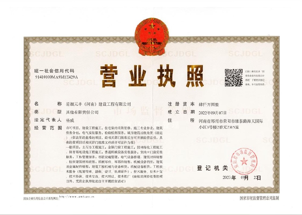 营业执照